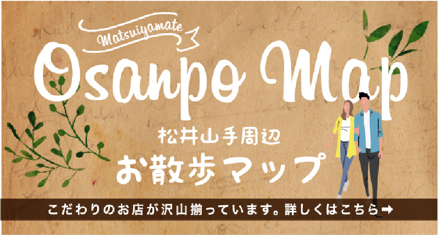松井山手周辺 お散歩マップ
