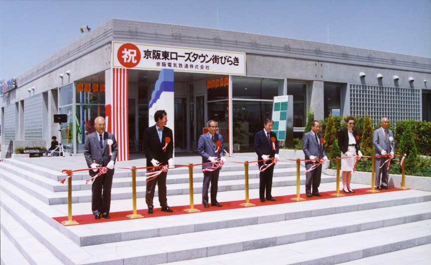 京阪東ローズタウン・街びらき式典