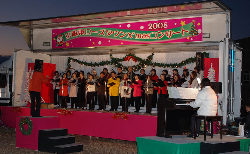 2008年 京阪東ローズタウンX’masコンサート