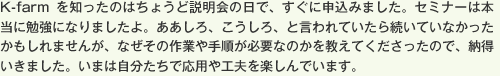 2種のキャベツとブロッコリの葉物、大根、人参、じゃがいもの根菜とネギを育てています。人参は種から育てるのがむつかしいと言われていたのですが、なんとか芽が出て嬉しく思っています。こちらのチラシを見た家内がやってみたいということで始めましたが、つねに変化があって楽しいですね。