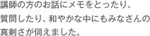 講師の方のお話にメモをとったり、質問したり、和やかな中にもみなさんの真剣さが伺えました。