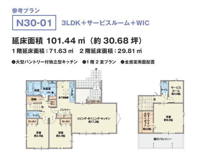 北入り参考プラン　N30-01