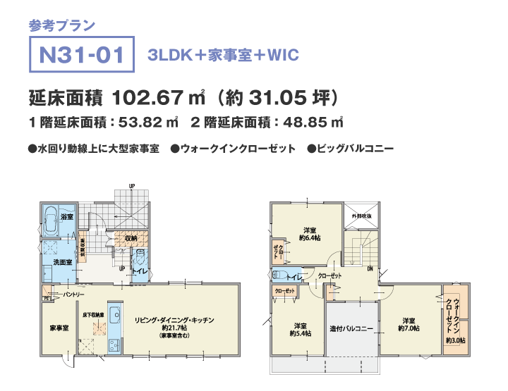 北入り参考プラン　N31-01