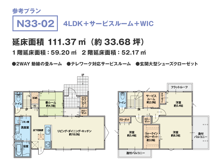 北入り参考プラン　N33-02