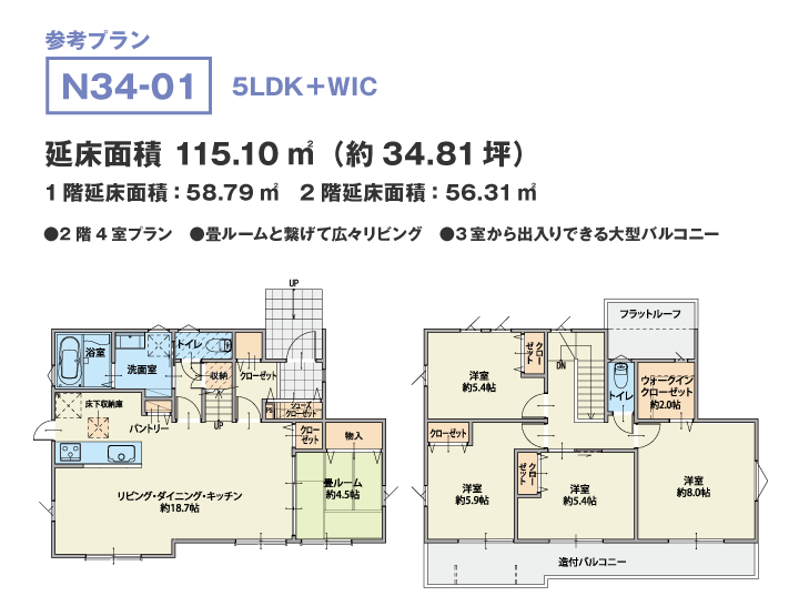 北入り参考プラン　N34-01