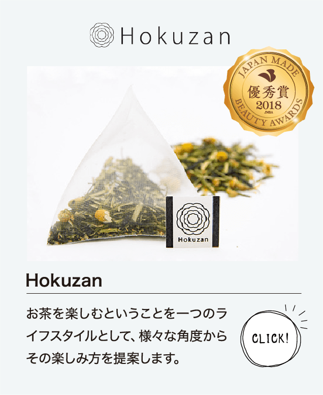 Hokuzan/お茶を楽しむということを一つのライフスタイルとして、様々な角度からその楽しみ方を提案します。CLICK!